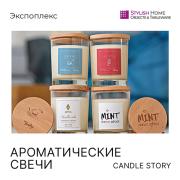 --CANDLE-STORY