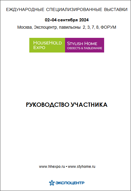 rukovodstvo-uchastnika-hhe-sh-osen-2024